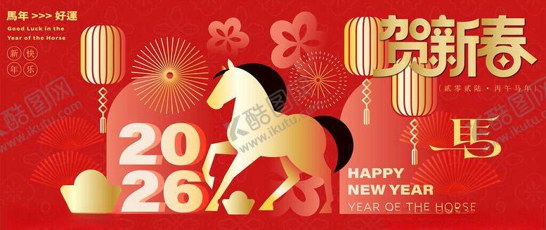 编号：97327604012126339107【酷图网】源文件下载-马年