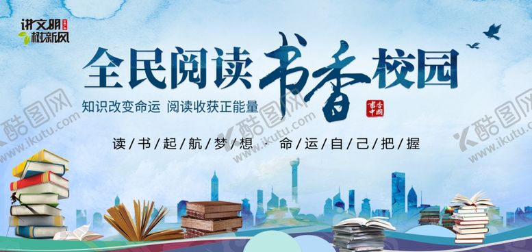 编号：13467004250156406115【酷图网】源文件下载-全民阅读书香校园宣传海报