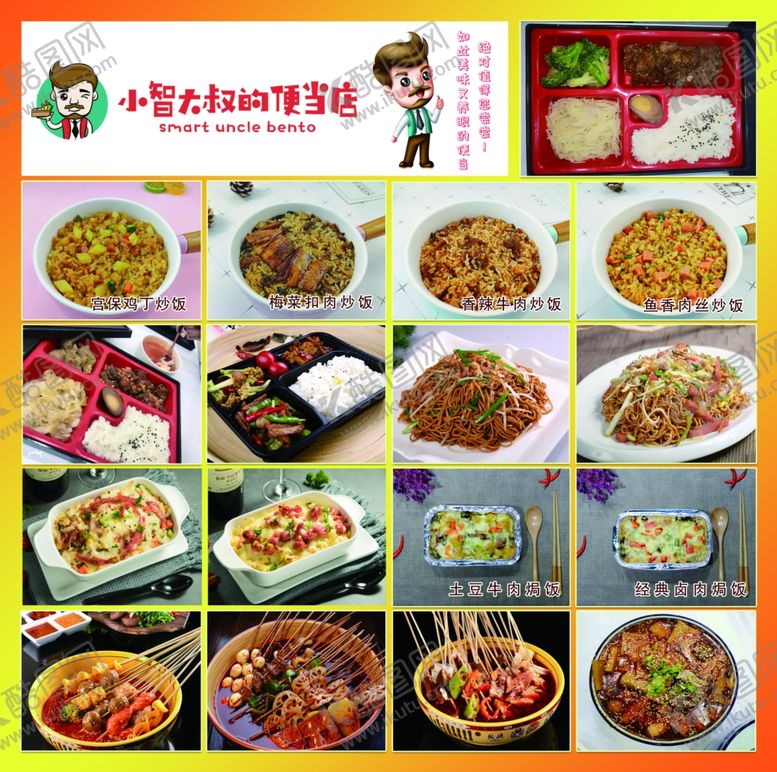编号：70133209231111432881【酷图网】源文件下载-便当店菜单