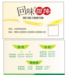 馄饨名片