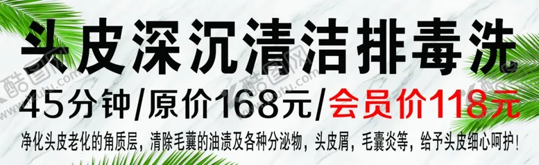 编号：97957609161628298420【酷图网】源文件下载-头皮清洗