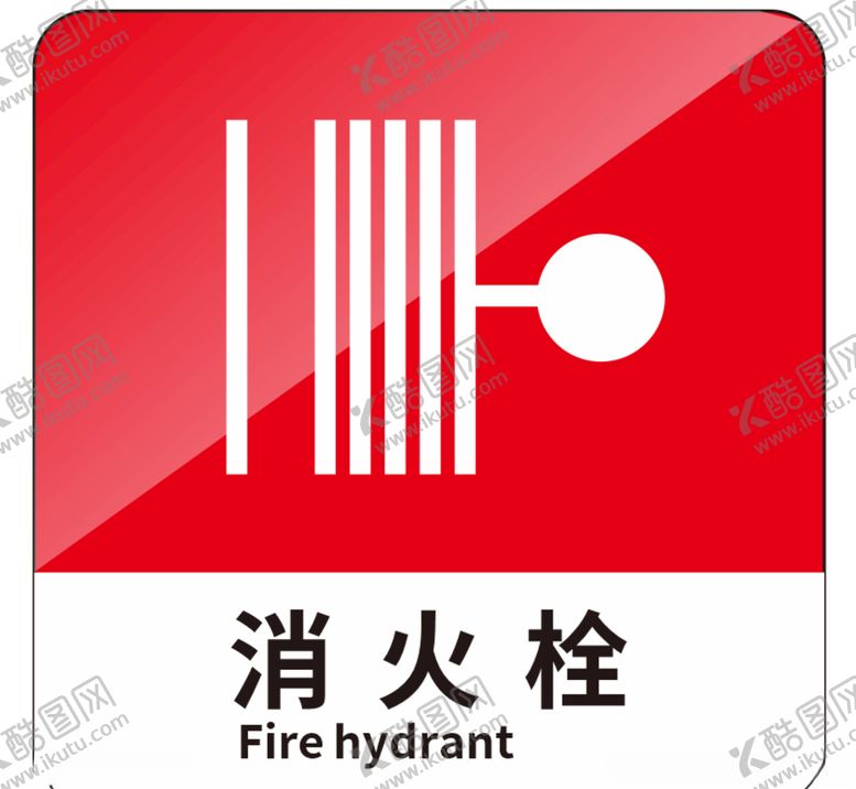 编号：24245910291544211273【酷图网】源文件下载-消火栓标识牌