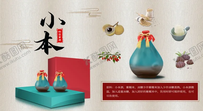 编号：81223904170611041526【酷图网】源文件下载-简约小本酒宣传海报