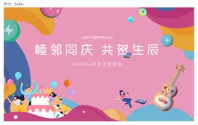 地产生日会活动主画面