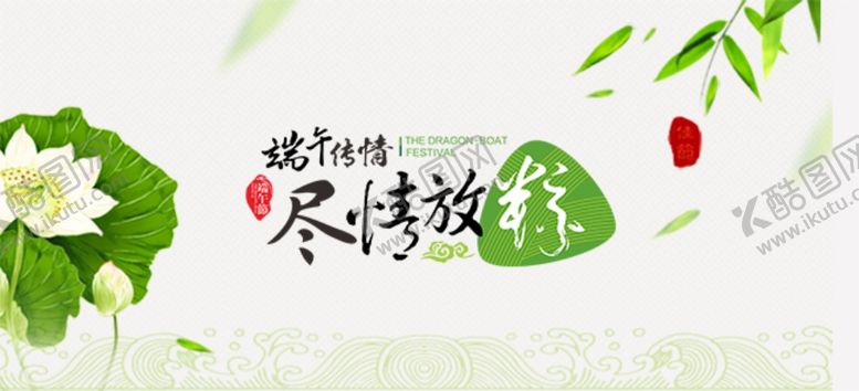 编号：60379510271024074655【酷图网】源文件下载-端午