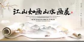 中国风时尚淡雅会议水墨图片