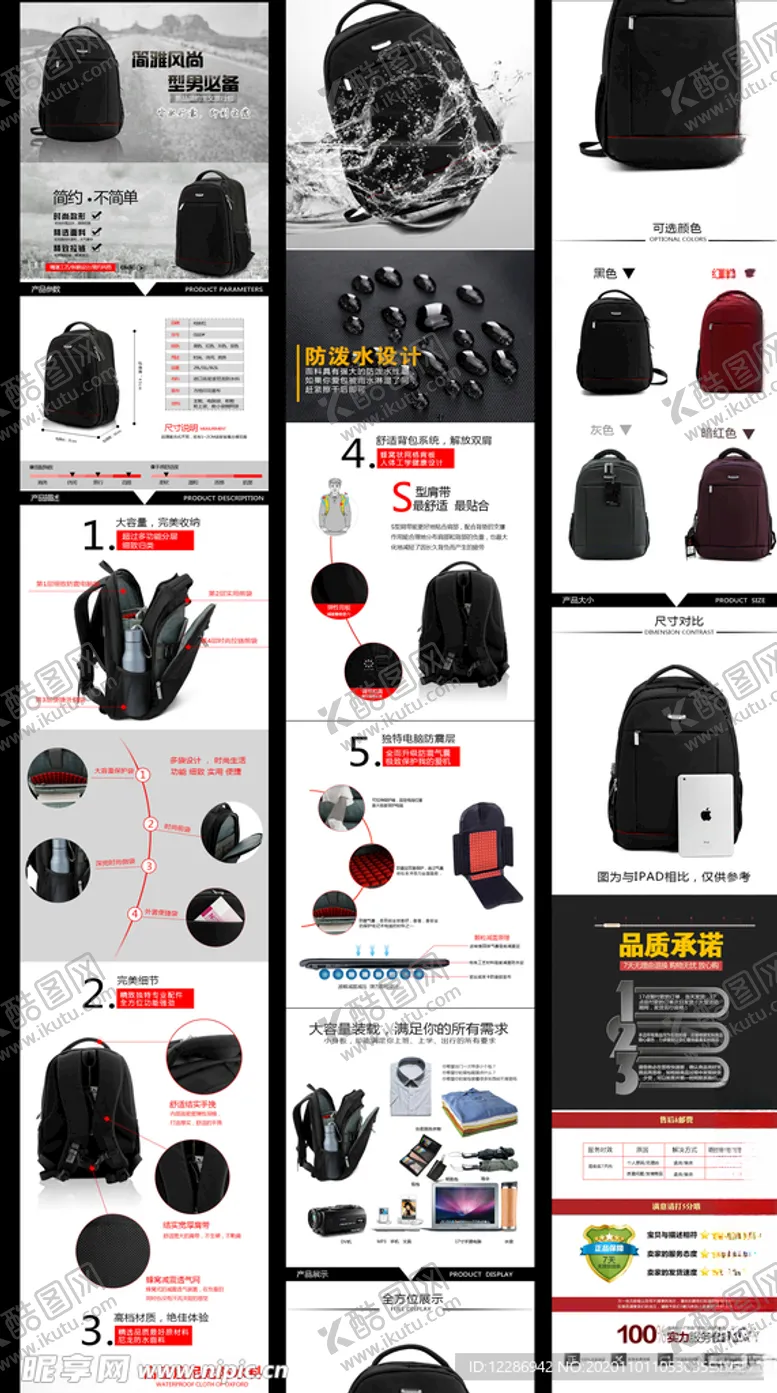 编号：14441504290114102166【酷图网】源文件下载-男包详情页