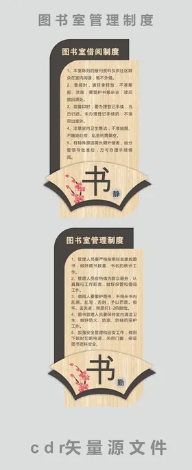 图书管理制度牌