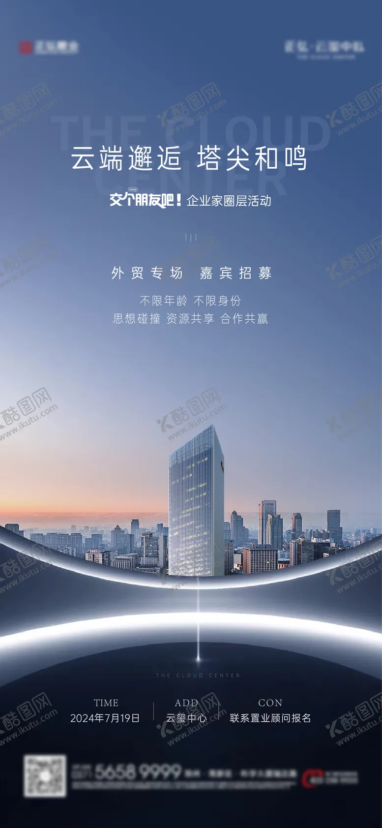 编号：58011301122232449127【酷图网】源文件下载-地产写字楼海报