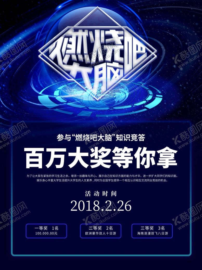 编号：70238409121208426464【酷图网】源文件下载-知识竞答