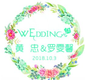 婚礼LOGO婚礼水牌