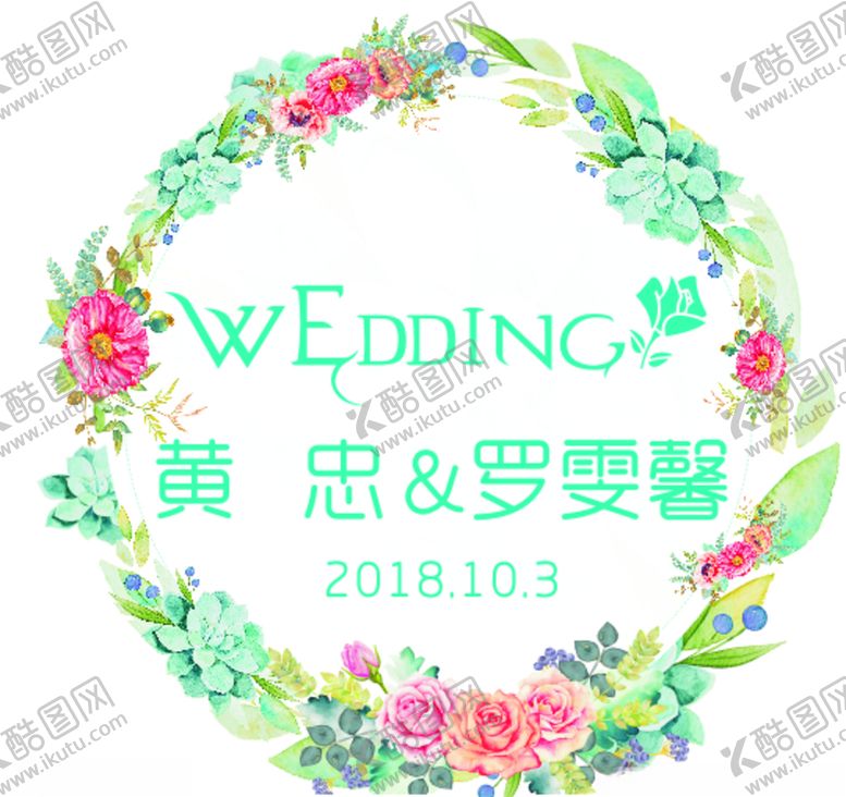 编号：10144710240127318120【酷图网】源文件下载-婚礼LOGO婚礼水牌