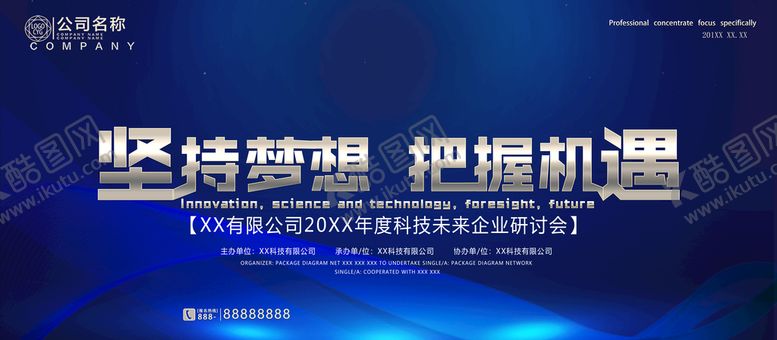 编号：91320809261033284328【酷图网】源文件下载-坚持梦想