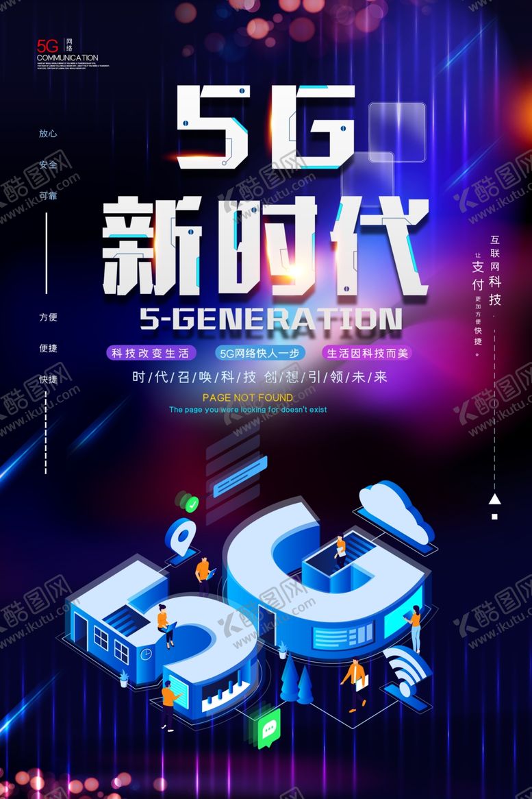 编号：19206310071044496045【酷图网】源文件下载-5G海报