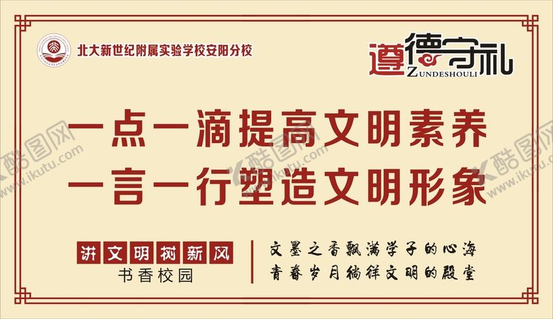 编号：91390410171712198688【酷图网】源文件下载-校园文明