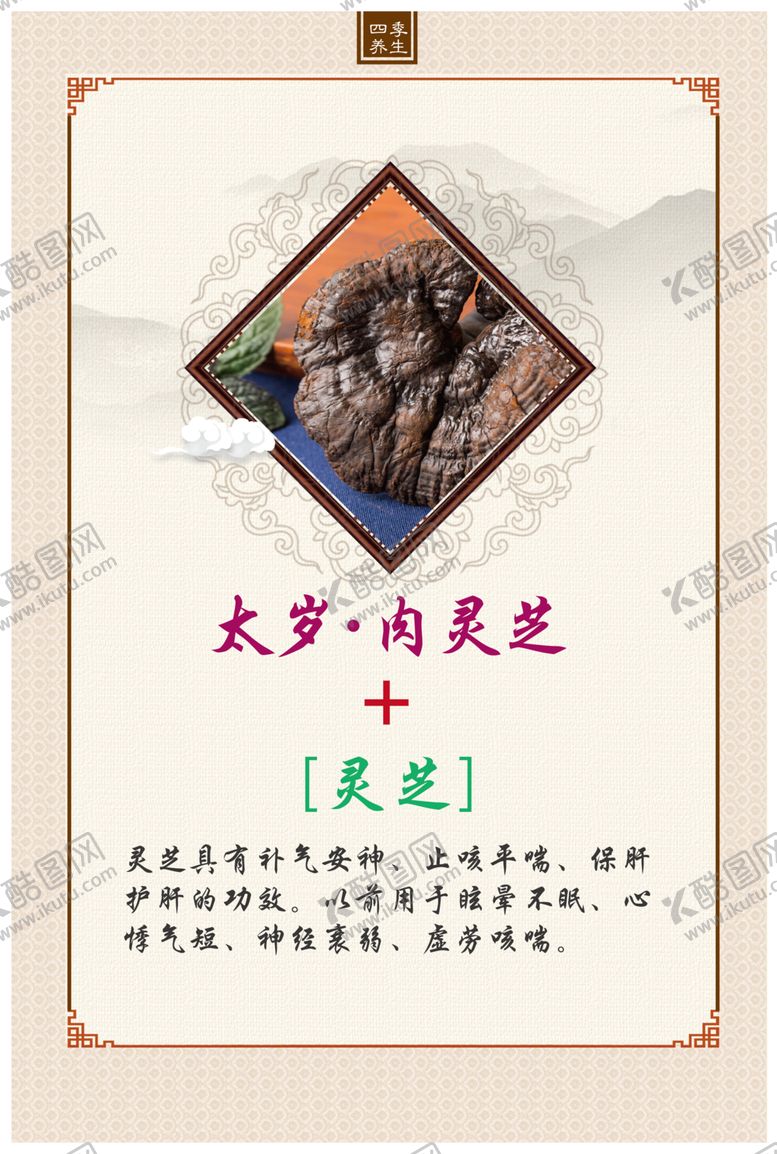 编号：44332803260839507404【酷图网】源文件下载-灵芝简介