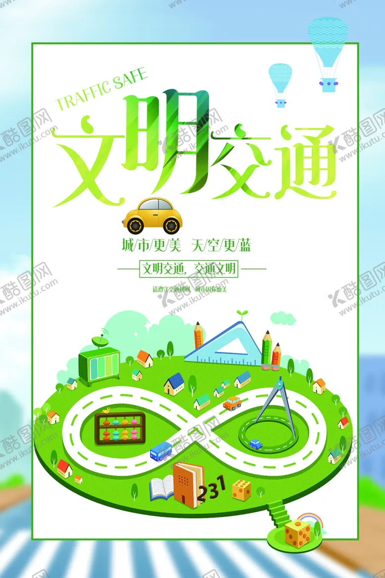编号：18004606260248145690【酷图网】源文件下载-文明交通