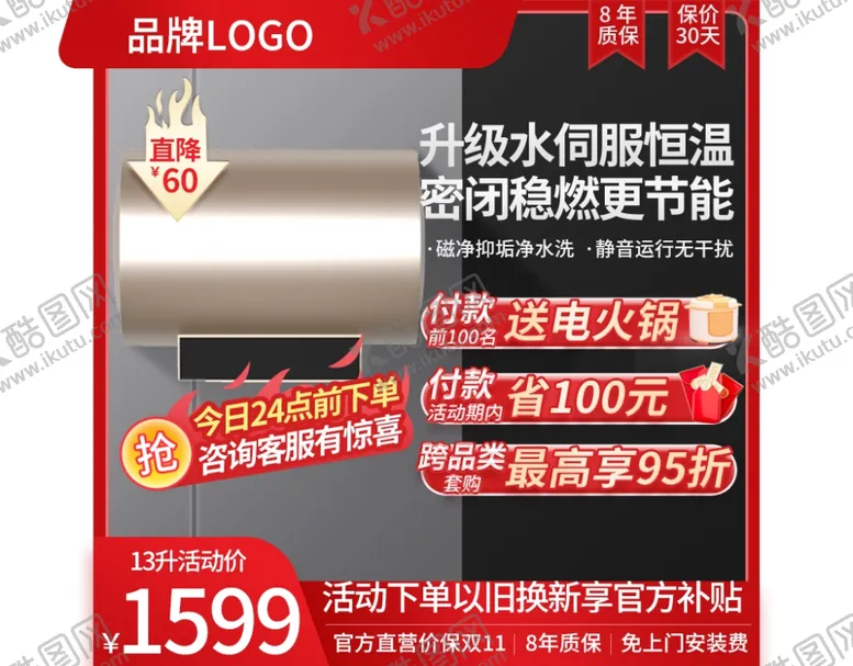 编号：89878101190718454722【酷图网】源文件下载-热水器主图