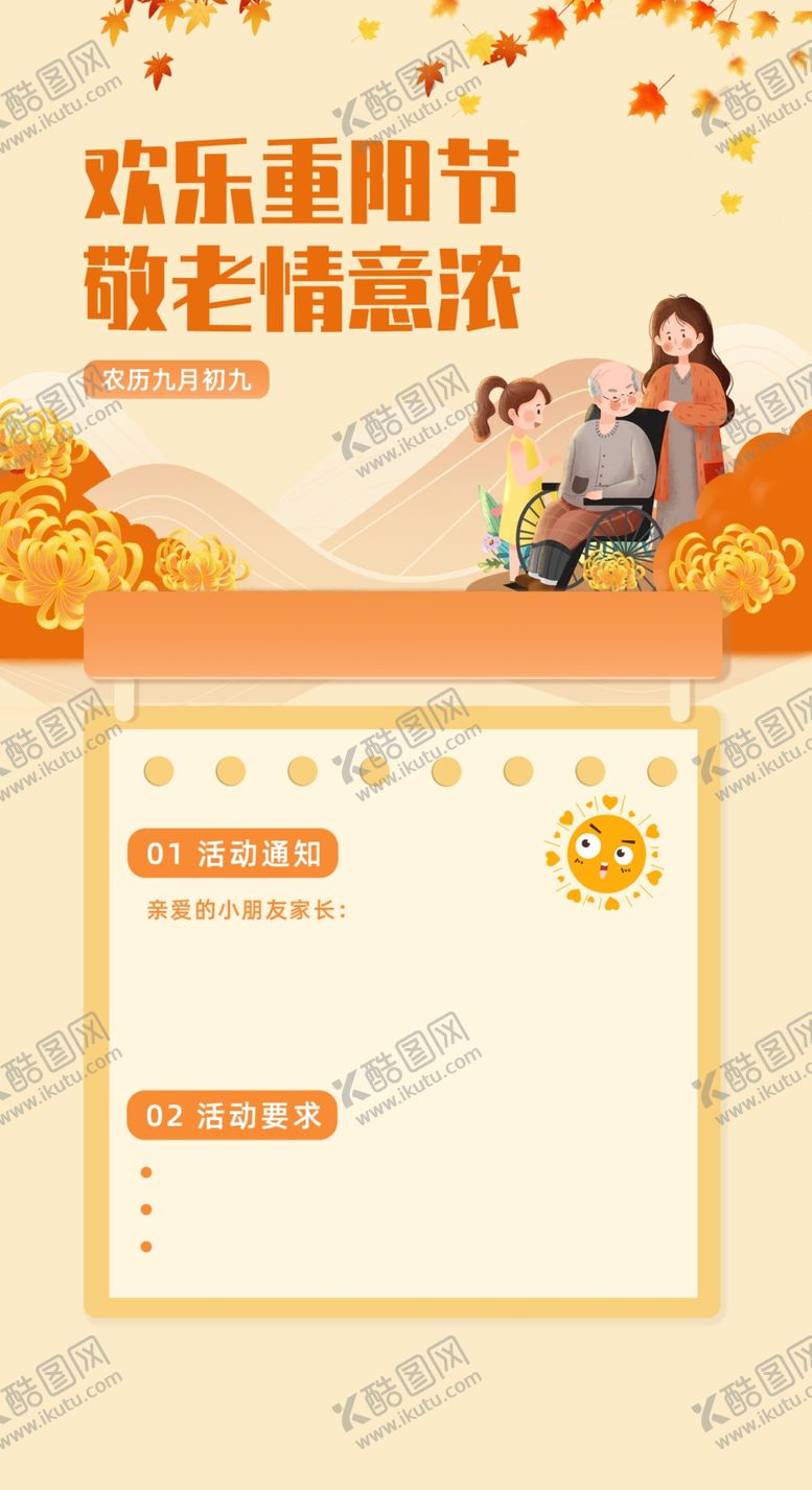 编号：98414612080545212591【酷图网】源文件下载-重阳节