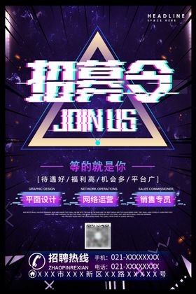 招聘创意设计海报