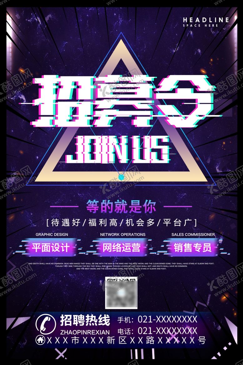 编号：64754609181723021101【酷图网】源文件下载-招聘创意设计海报