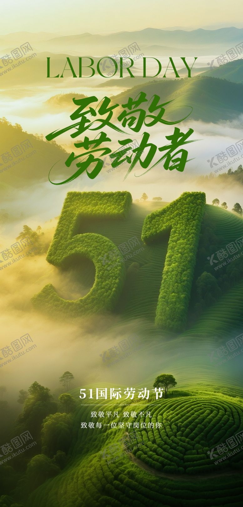 编号：19933604141332046305【酷图网】源文件下载-五一劳动节自然风景图