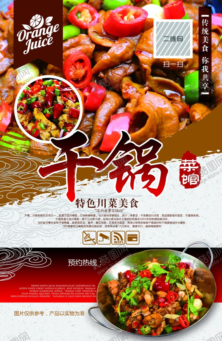 编号：52172510101648411255【酷图网】源文件下载-麻辣香锅