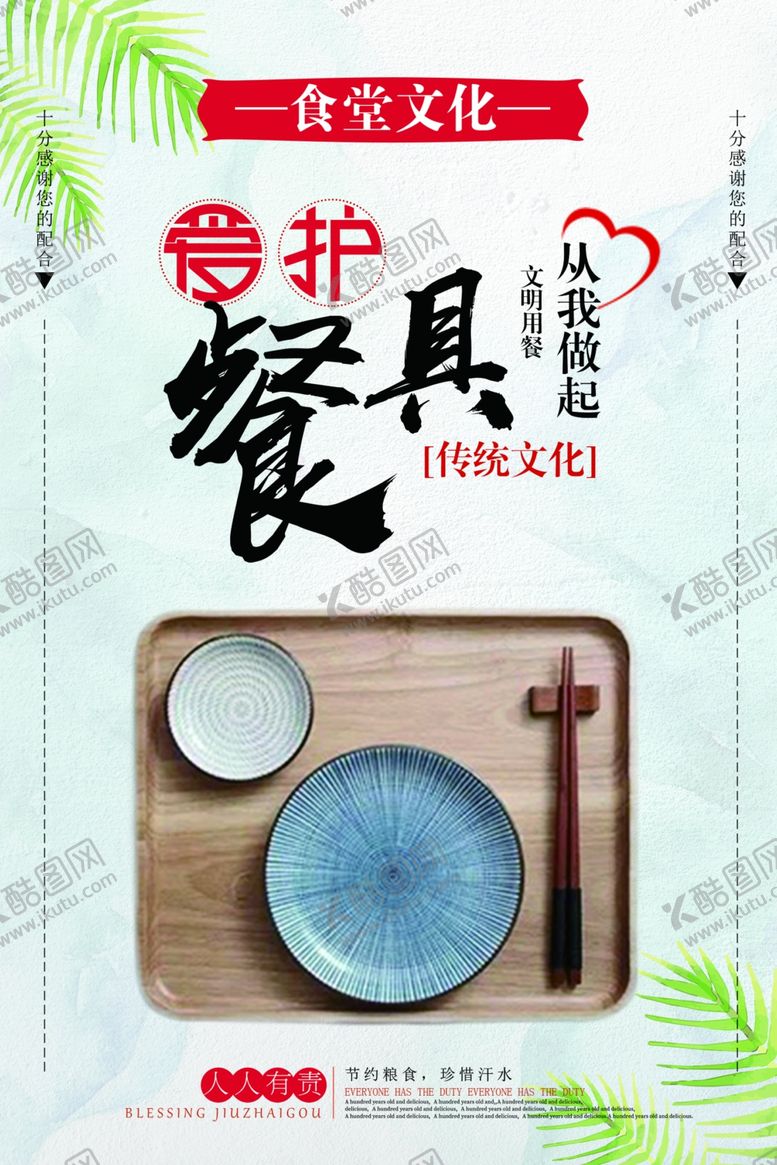编号：42278705040308442501【酷图网】源文件下载-食堂文化食堂标语图片