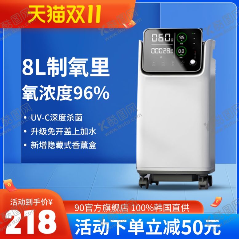 编号：72977601250545097600【酷图网】源文件下载-制氧机主图