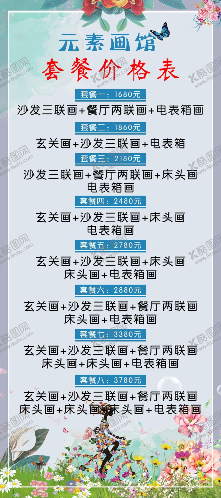 编号：98078804170234459267【酷图网】源文件下载-三联画