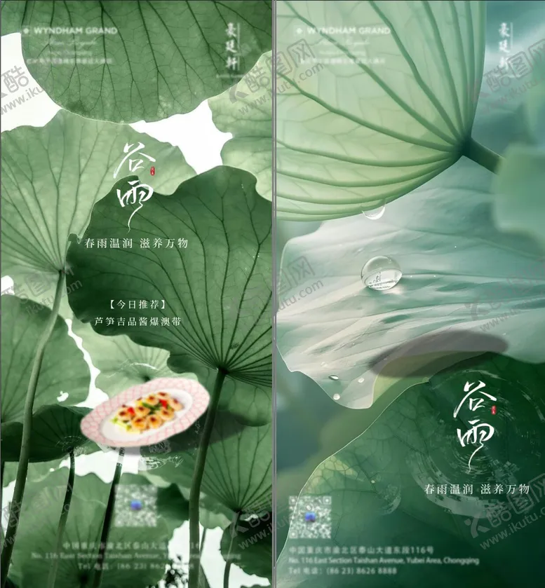 编号：51035104051300144390【酷图网】源文件下载-谷雨二十四节气海报