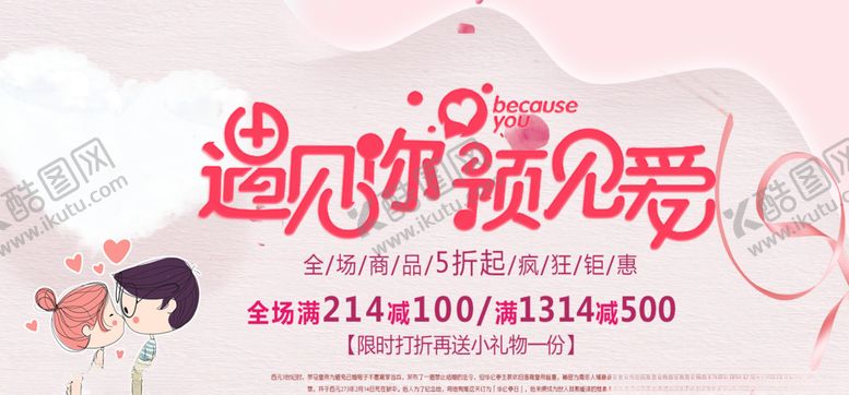 编号：39915610200721096804【酷图网】源文件下载-214情人节