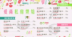 奶菜单