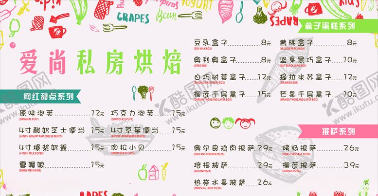 编号：36323105090107264078【酷图网】源文件下载-奶菜单