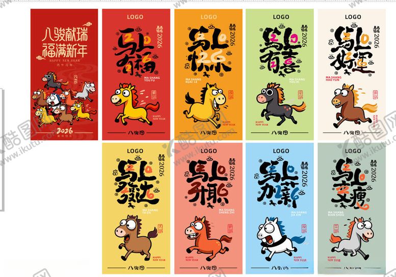 编号：23937104041017242073【酷图网】源文件下载-八骏图马年元素2026年
