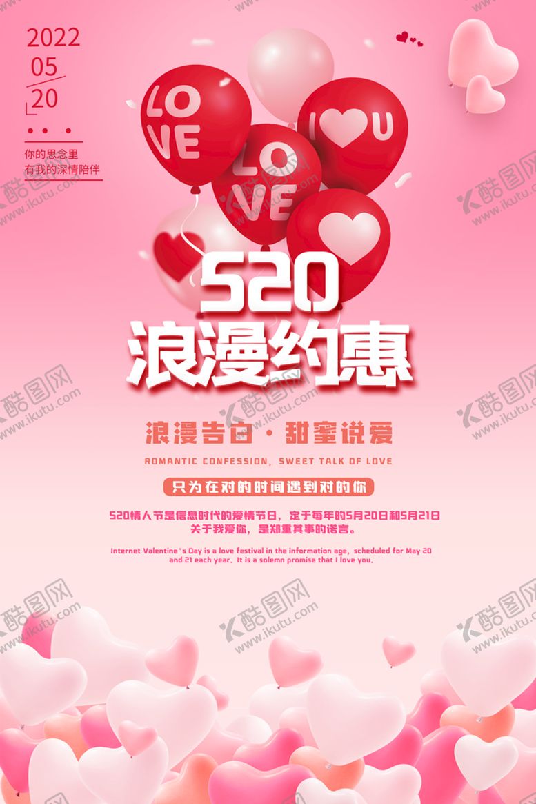 编号：27680509211744553617【酷图网】源文件下载-520海报