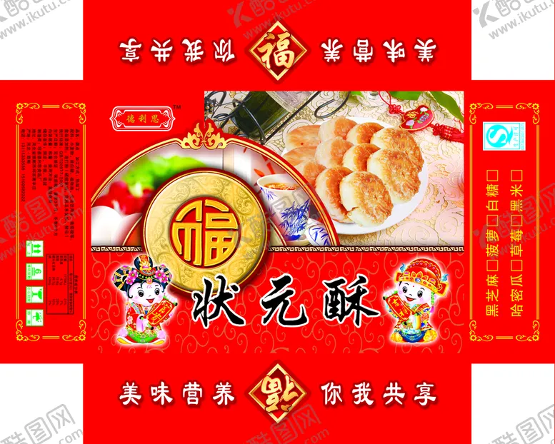 编号：27035910100759374860【酷图网】源文件下载-状元酥