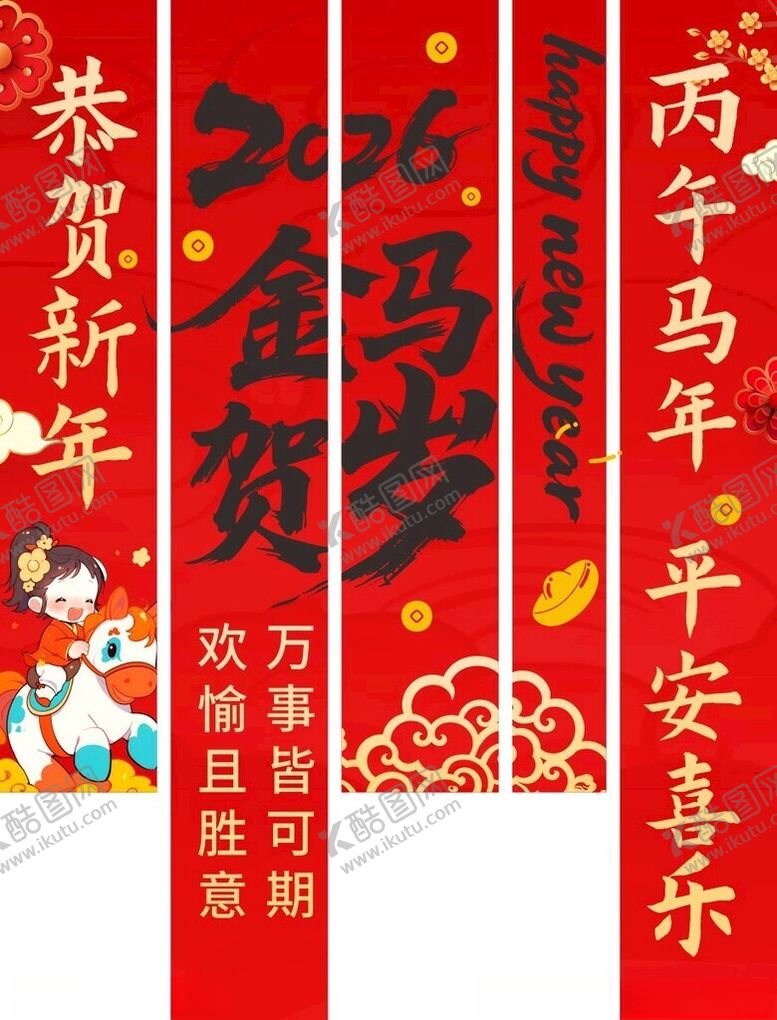 编号：32422611021428187159【酷图网】源文件下载-新年横幅