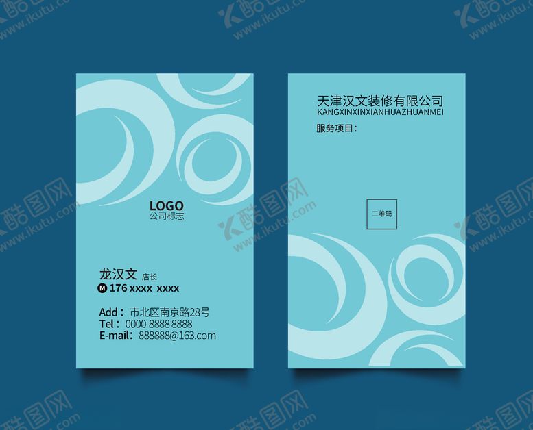 编号：21149809250036163232【酷图网】源文件下载-科技蓝色名片