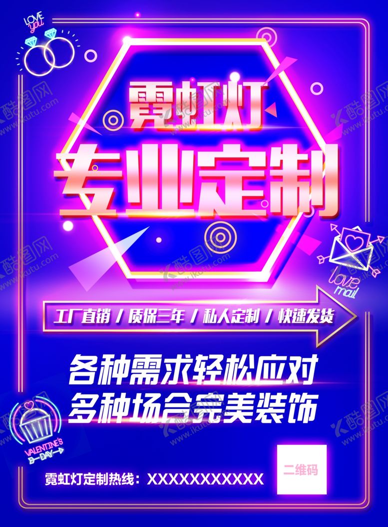 编号：34205706240255579969【酷图网】源文件下载-霓虹灯定制