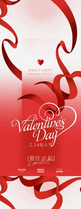 情人节地产海报公历日爱心214