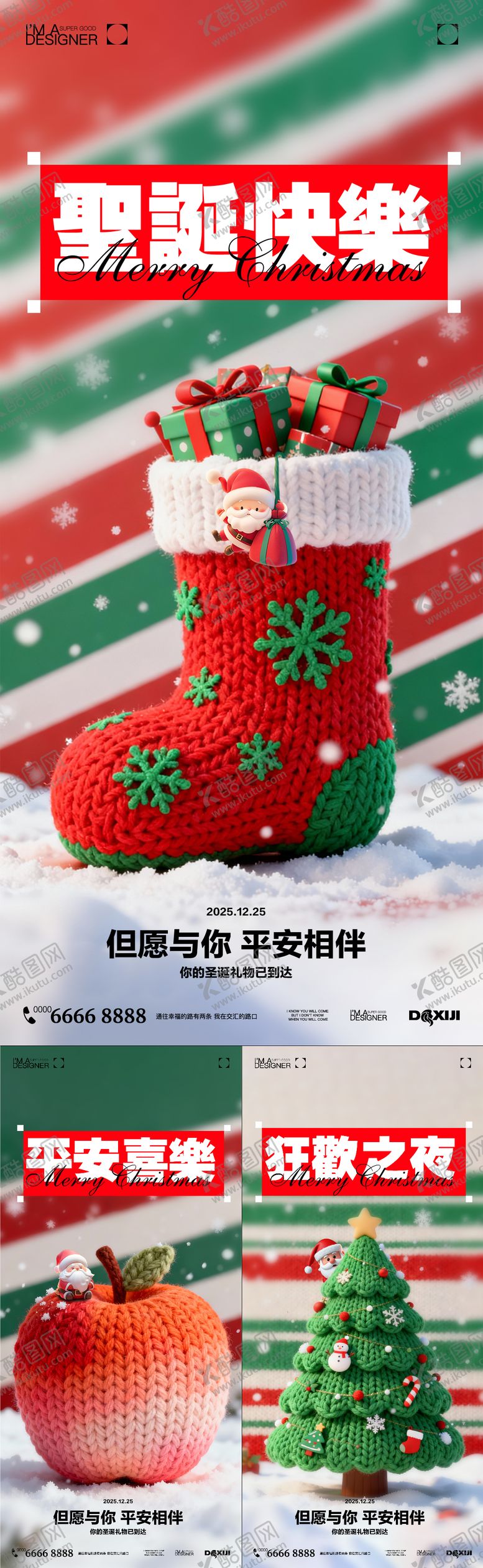 编号：59372111160217273359【酷图网】源文件下载-圣诞节毛线针织系列海报