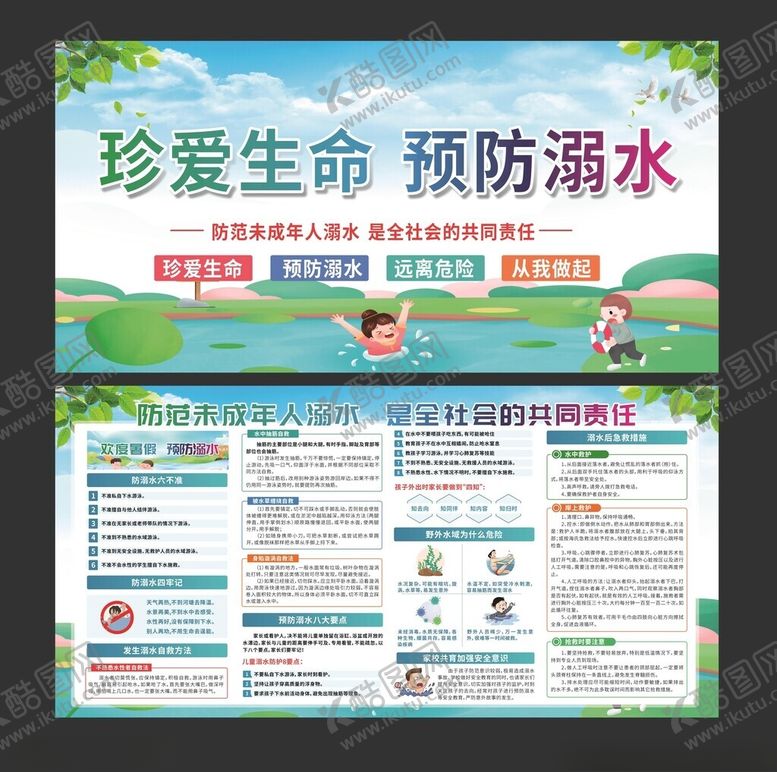 编号：53189501131610396555【酷图网】源文件下载-预防溺水