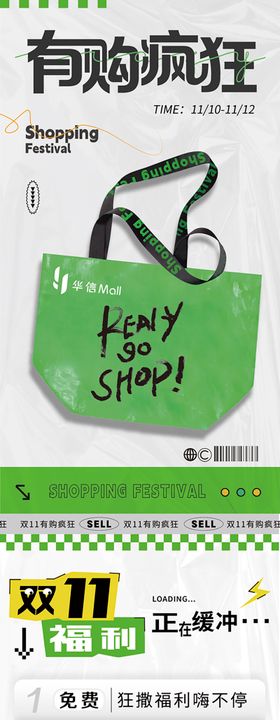 双11购物公众号长图商场推文设计