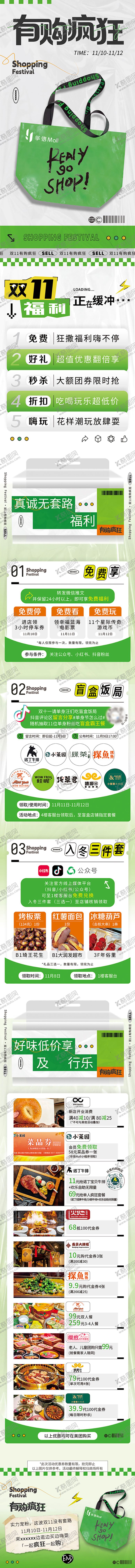 编号：46741011020307056632【酷图网】源文件下载-双11购物公众号长图商场推文设计