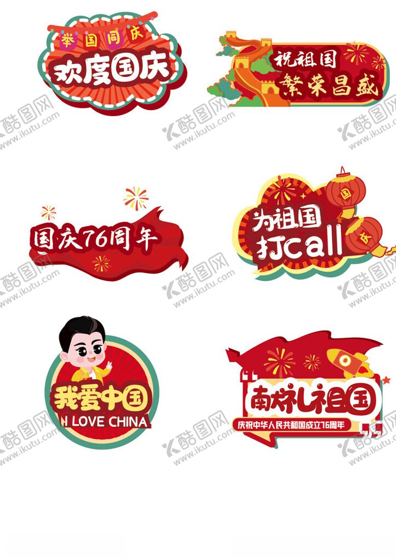 编号：80861111012337537937【酷图网】源文件下载-国庆节手举牌