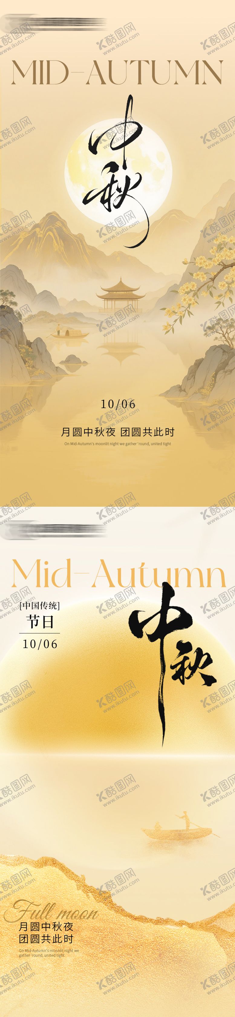 编号：78632404151726068921【酷图网】源文件下载-中秋海报