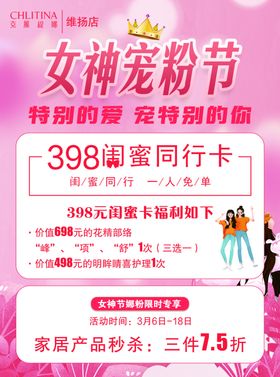 女神节宠粉促销海报