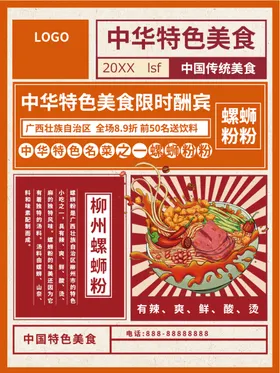 中华美食展架