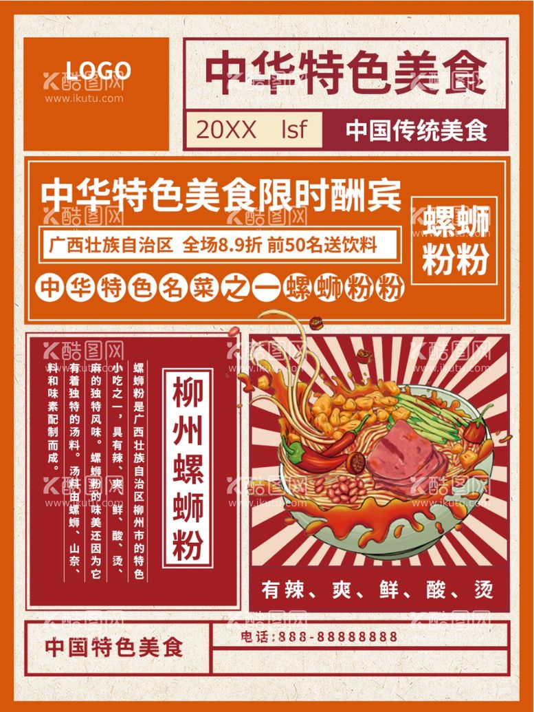 编号：25090712220308341628【酷图网】源文件下载-中华美食